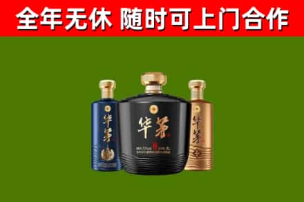 浮山回收华茅